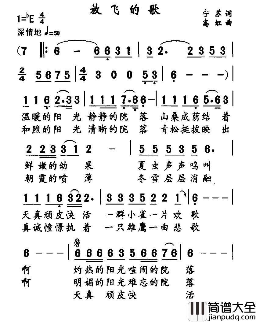 放飞的歌简谱_宁苏词/高虹曲