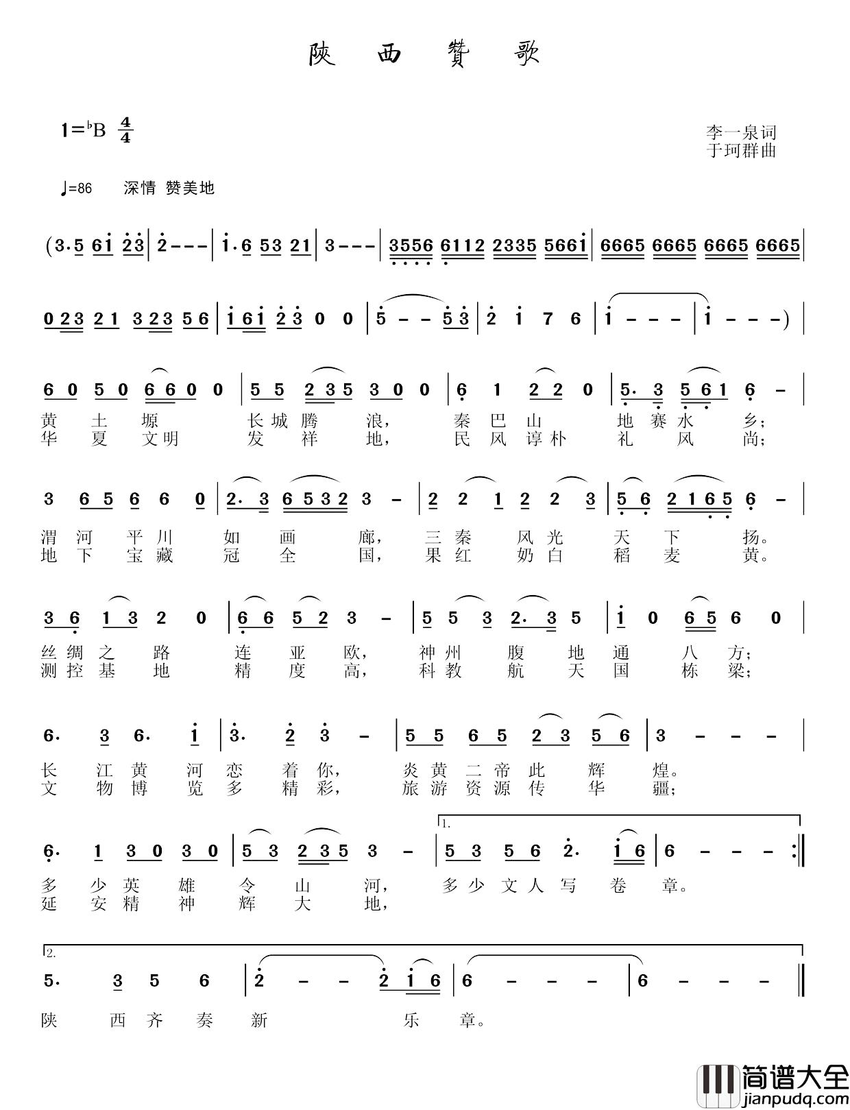 陕西赞歌简谱_李一泉词/于珂群曲