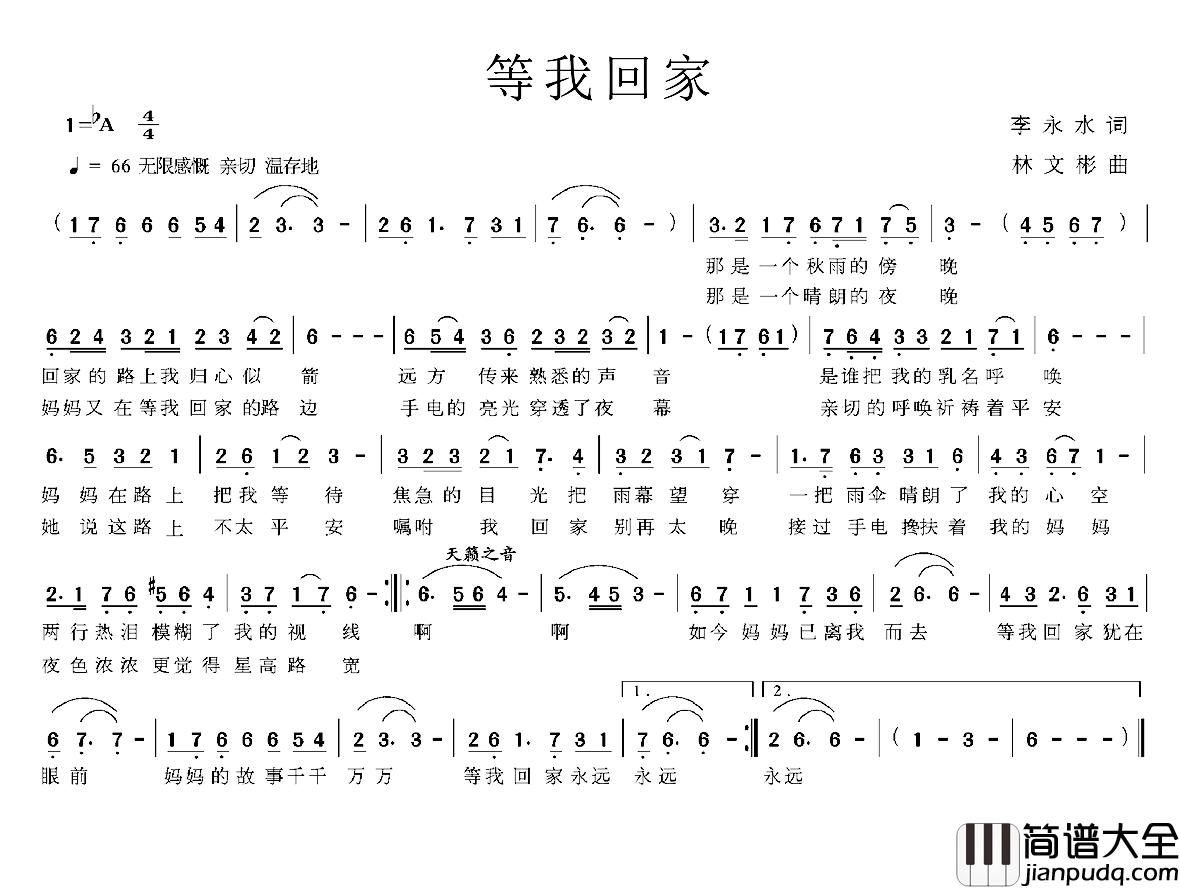 等我回家简谱_李永水词/林文彬曲