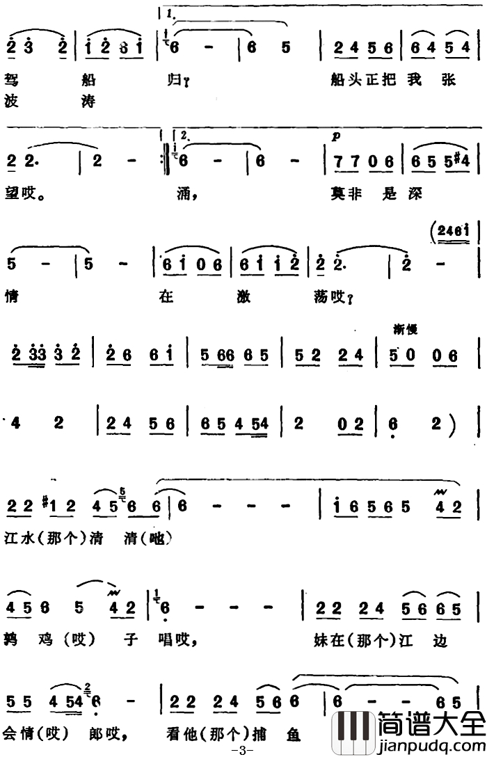 望郎归_简谱_安徽天长民歌
