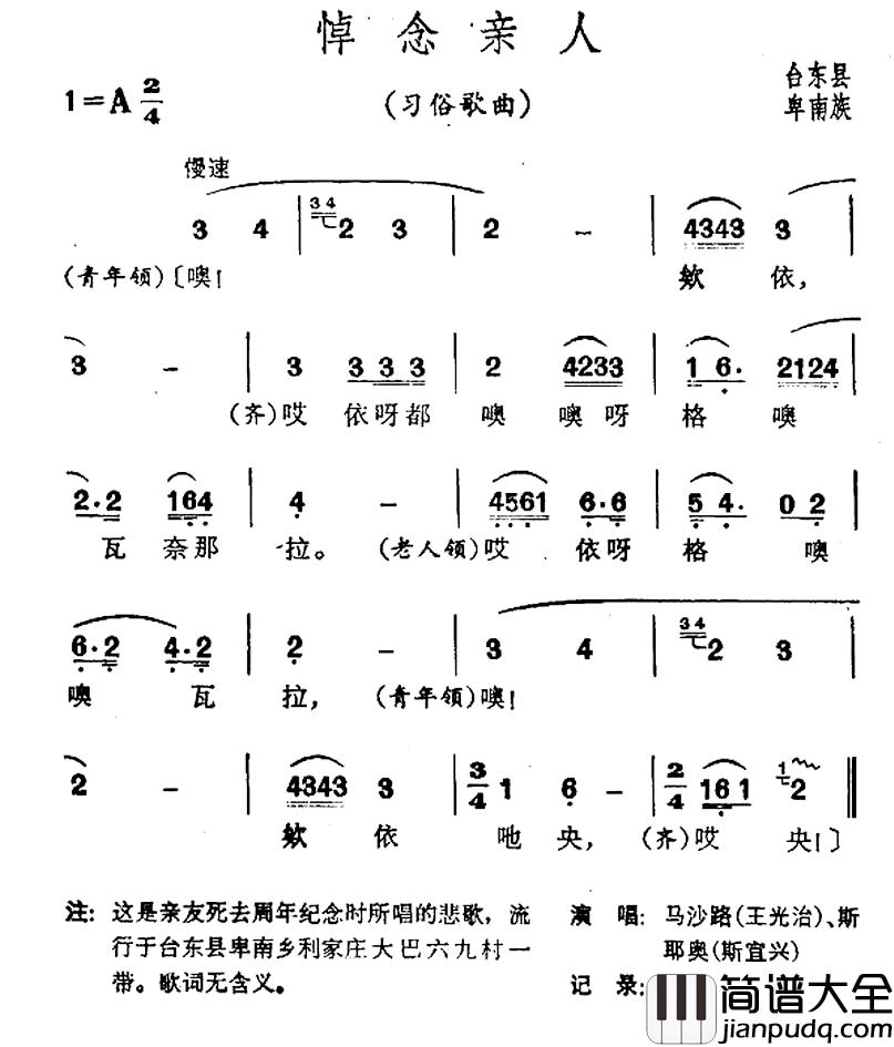 悼念亲人简谱_台湾卑南族民歌