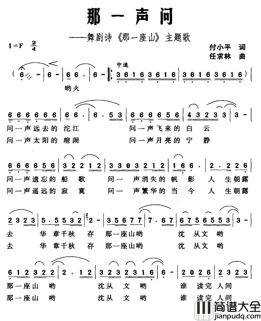 那一声问简谱_舞剧诗_那一座山_主题歌