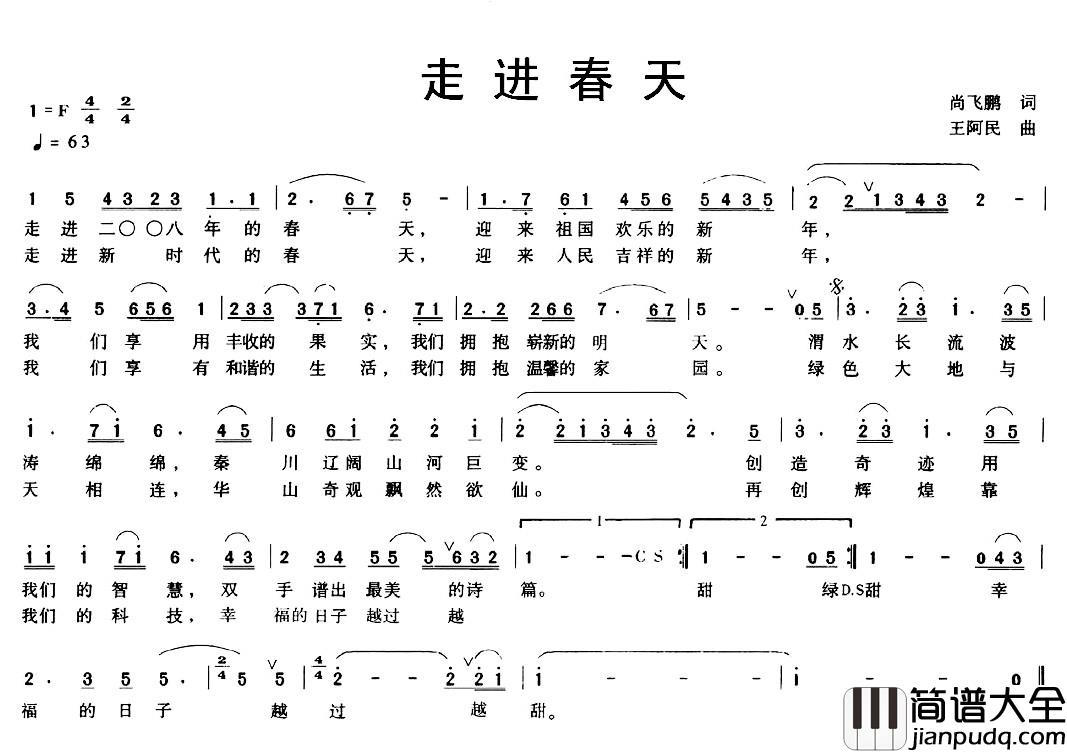 走进春天简谱_尚飞鹏词_王阿民曲