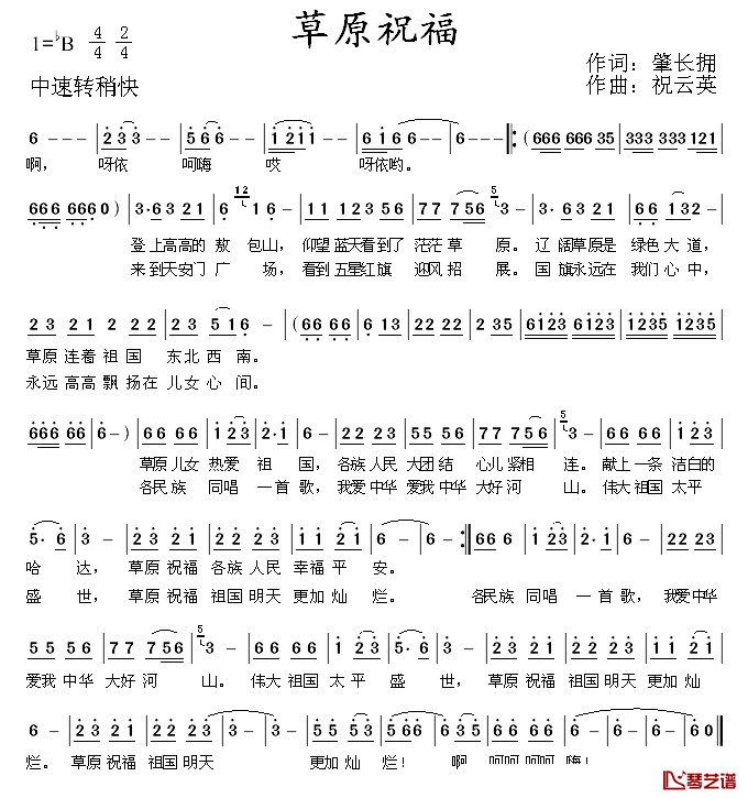 草原祝福简谱_肇长拥词/祝云英曲
