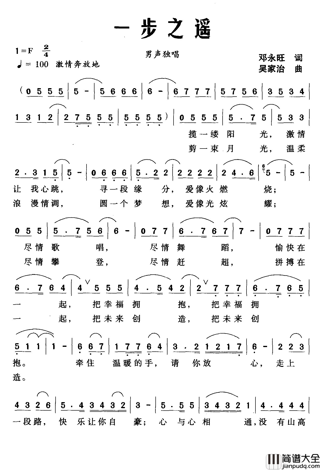 一步之遥简谱_邓永旺词_吴家治曲