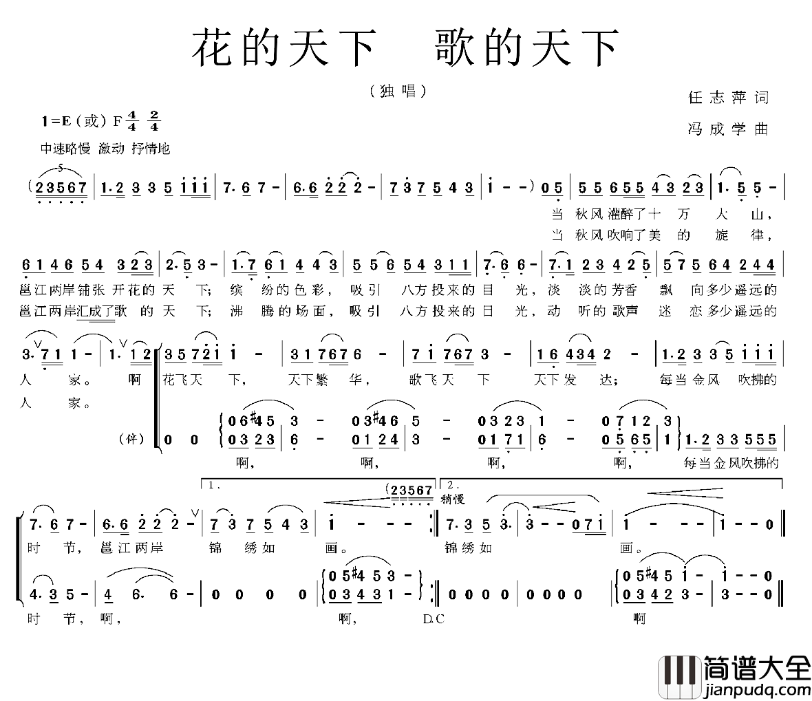 花的天下_歌的天下简谱_任志萍词/冯成学曲