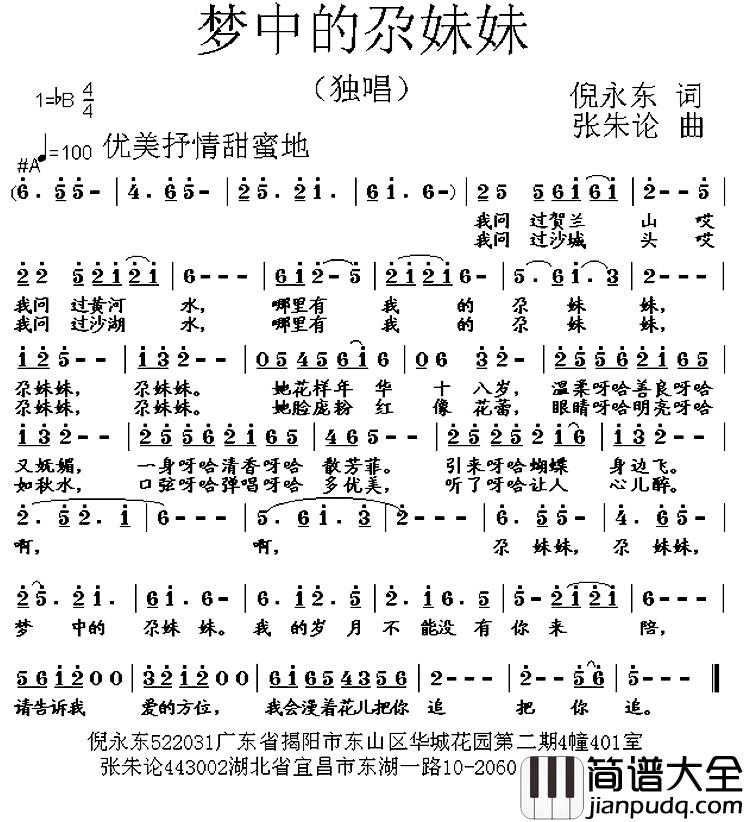 梦中的尕妹妹简谱_倪永东词/张朱论曲