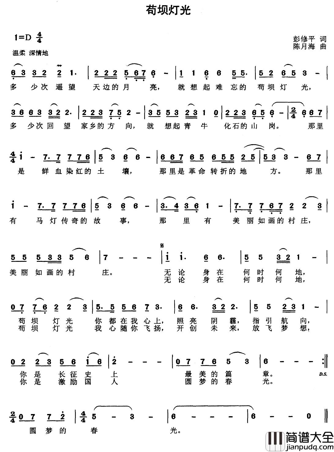 苟坝灯光简谱_彭修平词/陈月海曲