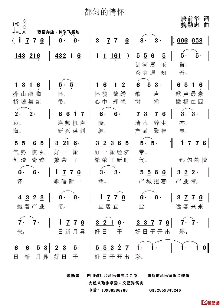 都匀的情怀简谱_唐前华词/魏勤忠曲