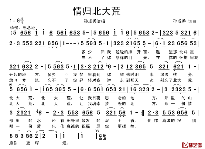 情归北大荒简谱_孙成秀词/孙成秀曲