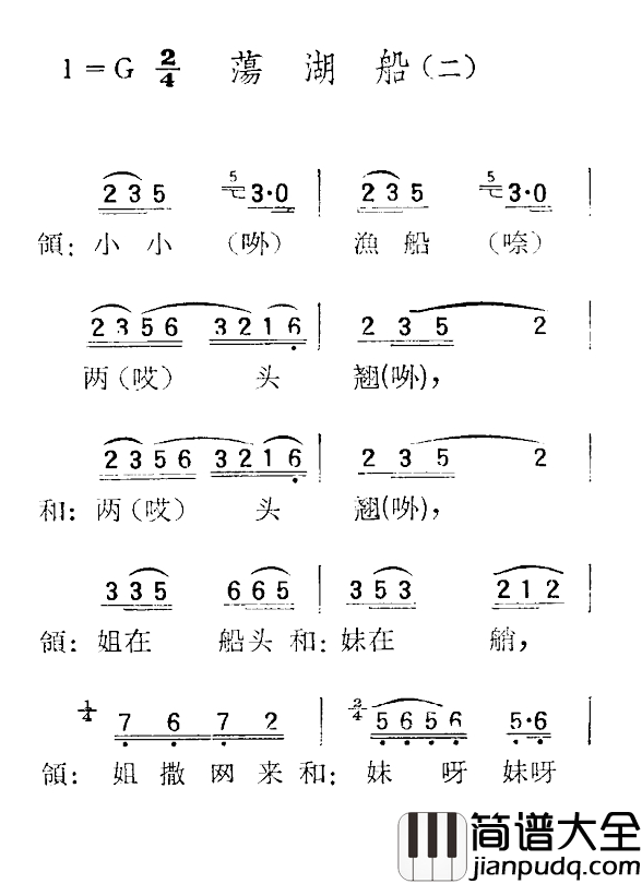 苏北小调：荡湖船简谱_二