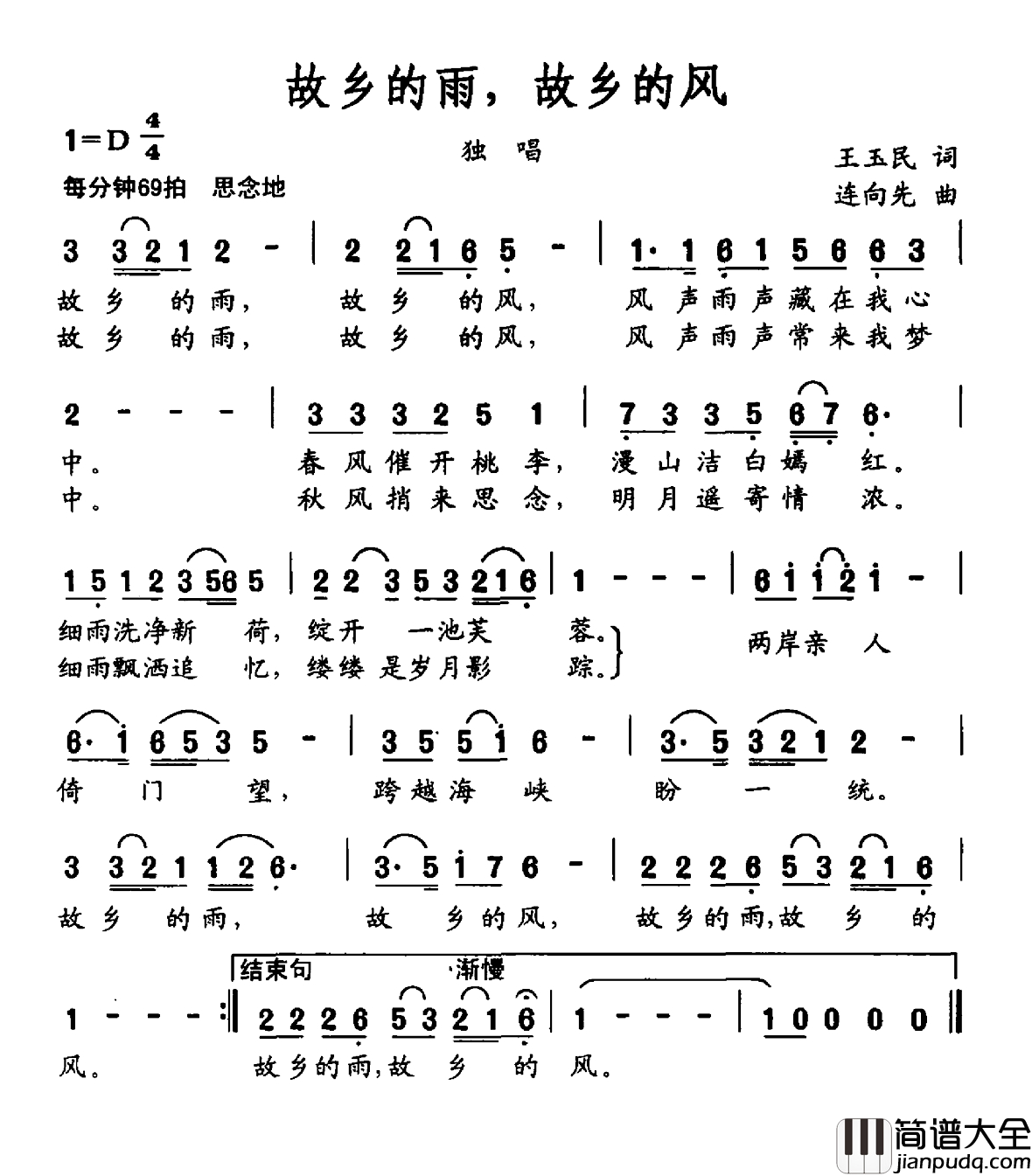故乡的雨，故乡的风简谱_王玉民词_连向先曲