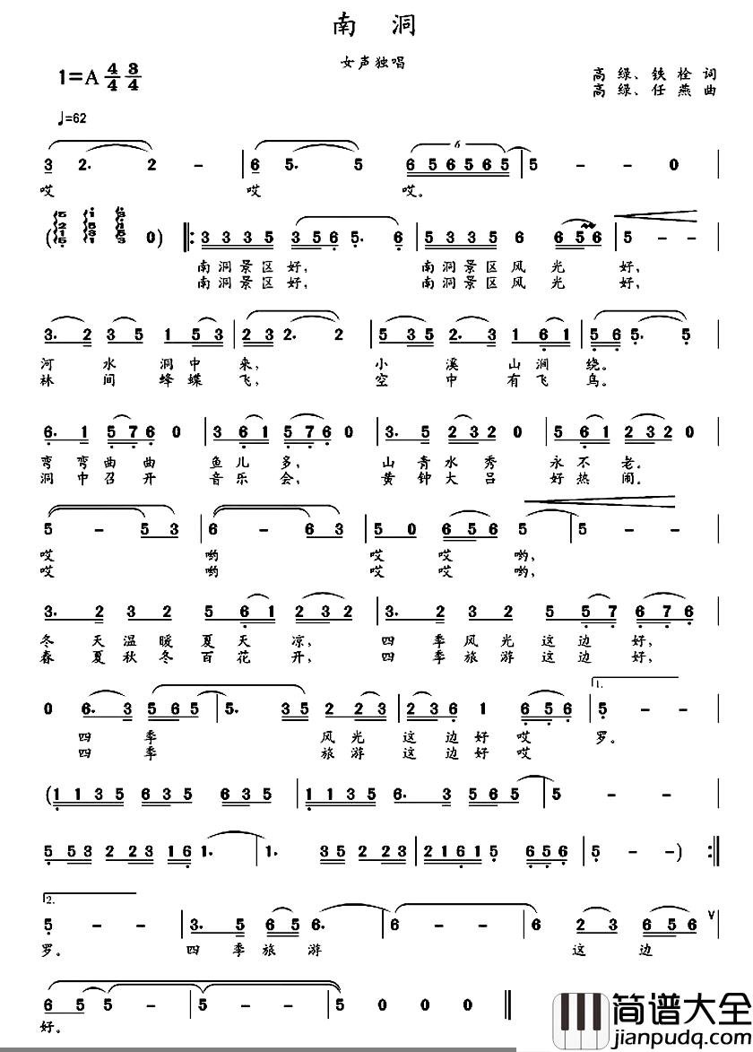 南洞简谱_铁栓、高绿词/高绿、任燕曲任燕_