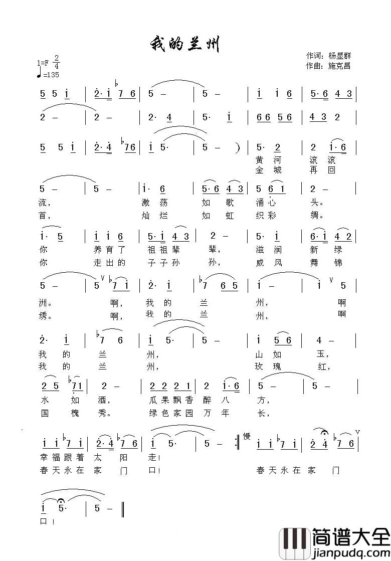 我的兰州简谱_杨显群词_施克昌曲姚树国_