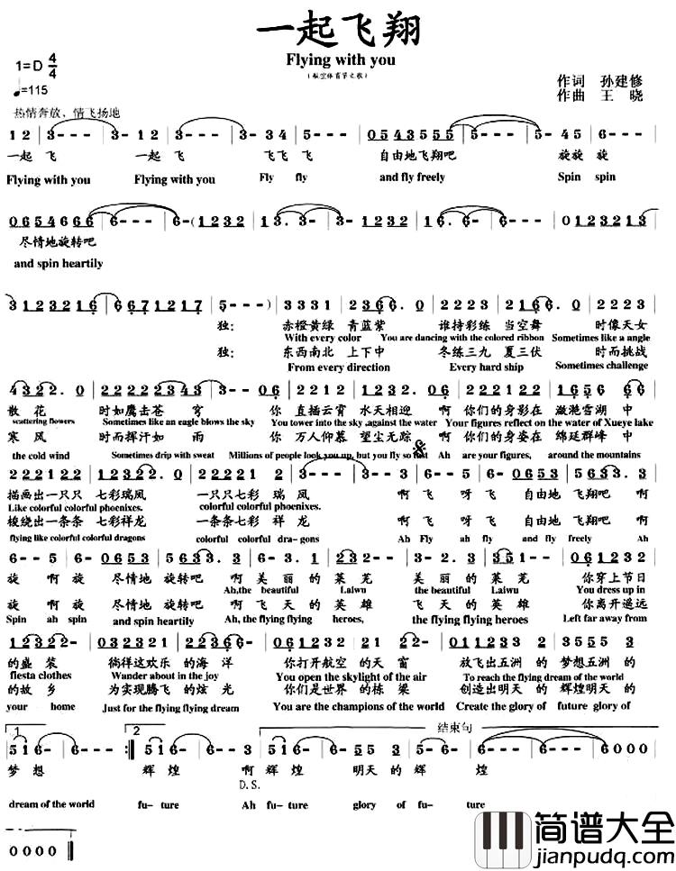 一起飞翔简谱_孙建修词_王晓曲