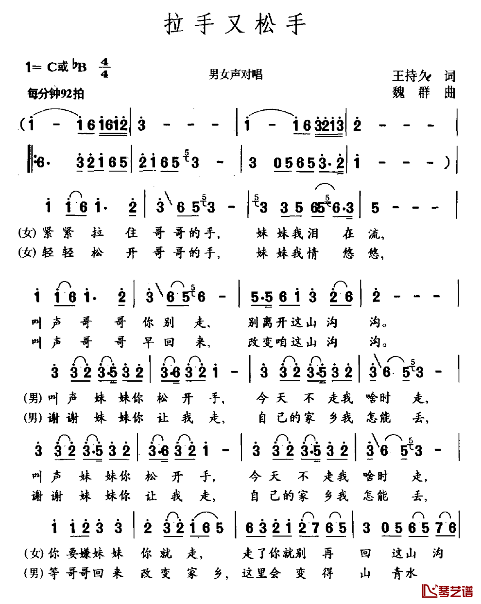 拉手又松手简谱_男女声对唱