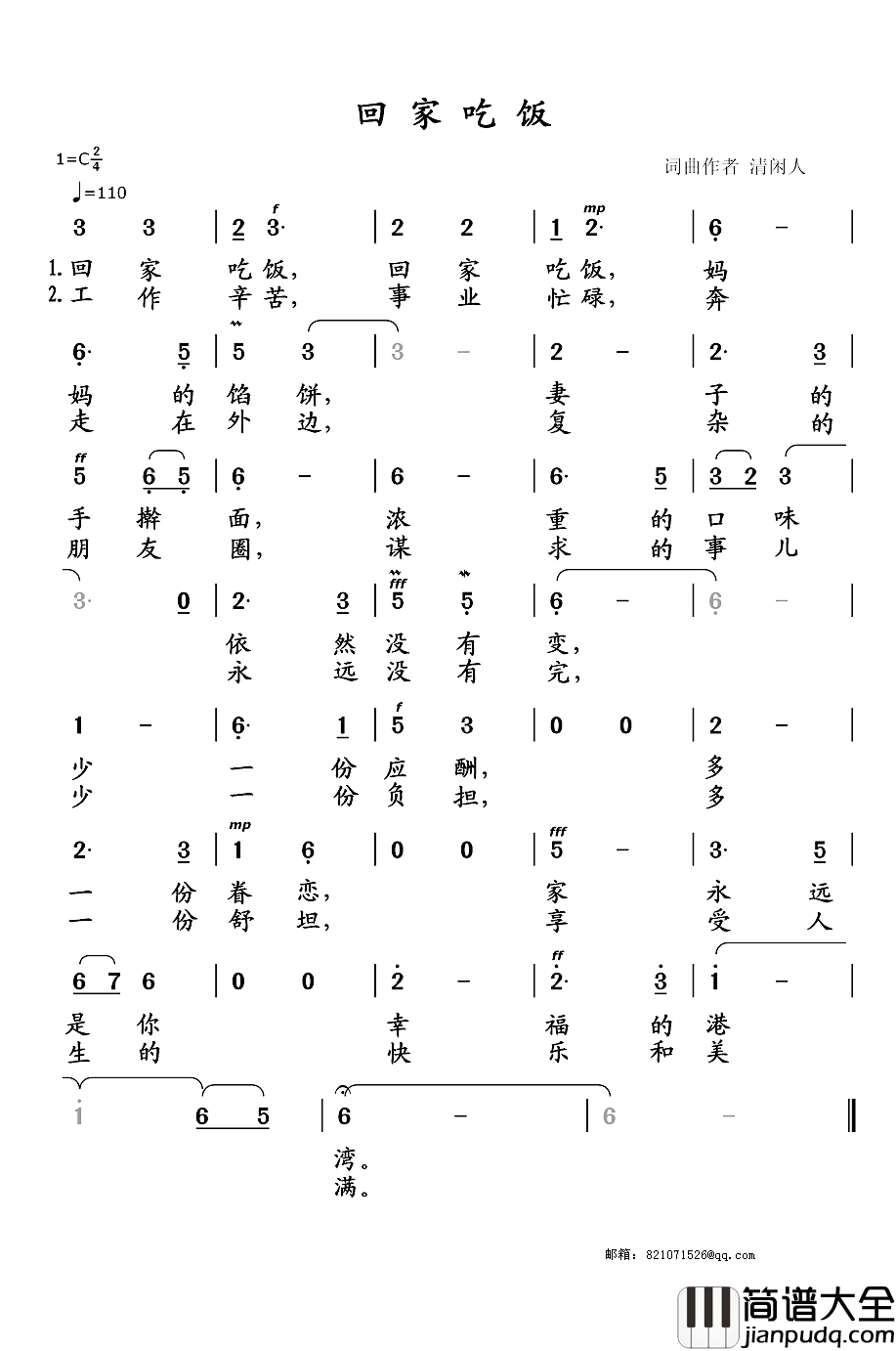回家吃饭简谱_清闲人词_清闲人曲
