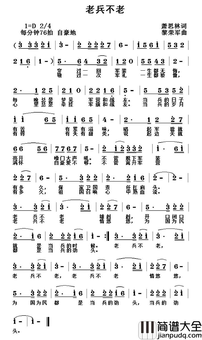老兵不老简谱_萧思林词_黎荣军曲