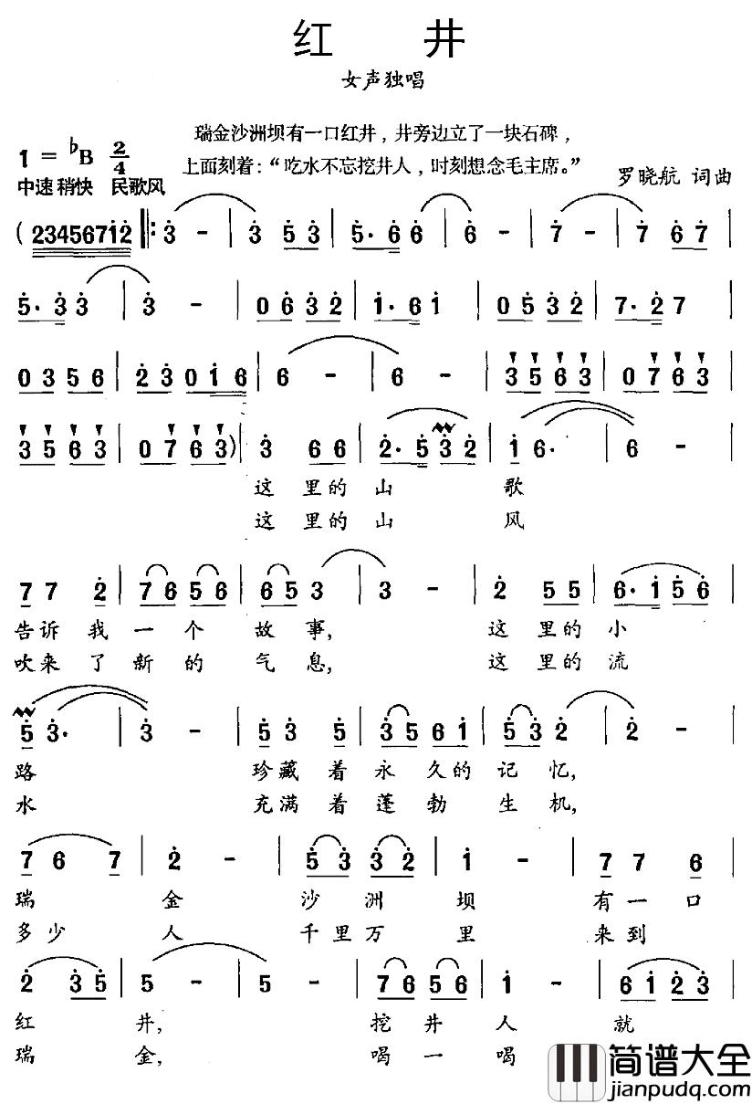 红井简谱_罗晓航词_罗晓航曲聂秀梅_