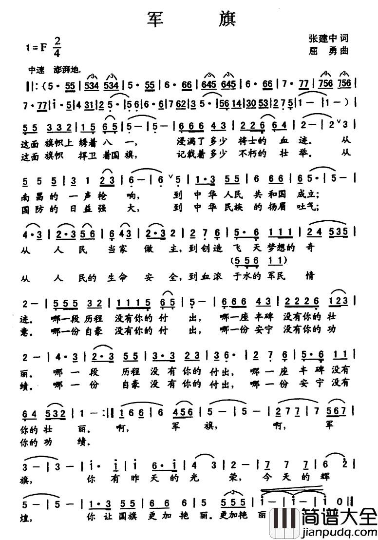 军旗简谱_张建中词_屈勇曲