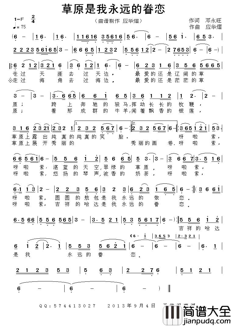 草原是我永远的眷恋简谱_邓永旺词_应华熠_曲