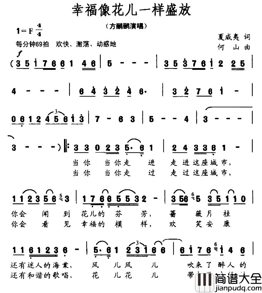 幸福像花儿一样盛开简谱_夏威夷词_何山曲方鹂鹂_