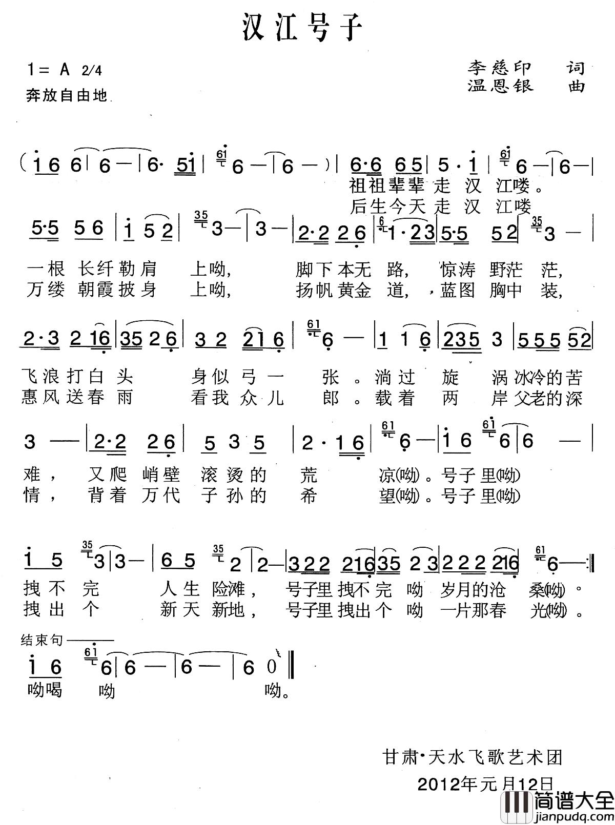 汉江号子简谱_李慈印词_温恩银曲