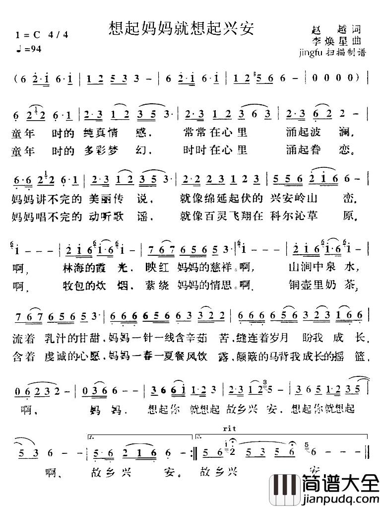 想起妈妈就想起兴安简谱_赵越词/李焕星曲华娜_