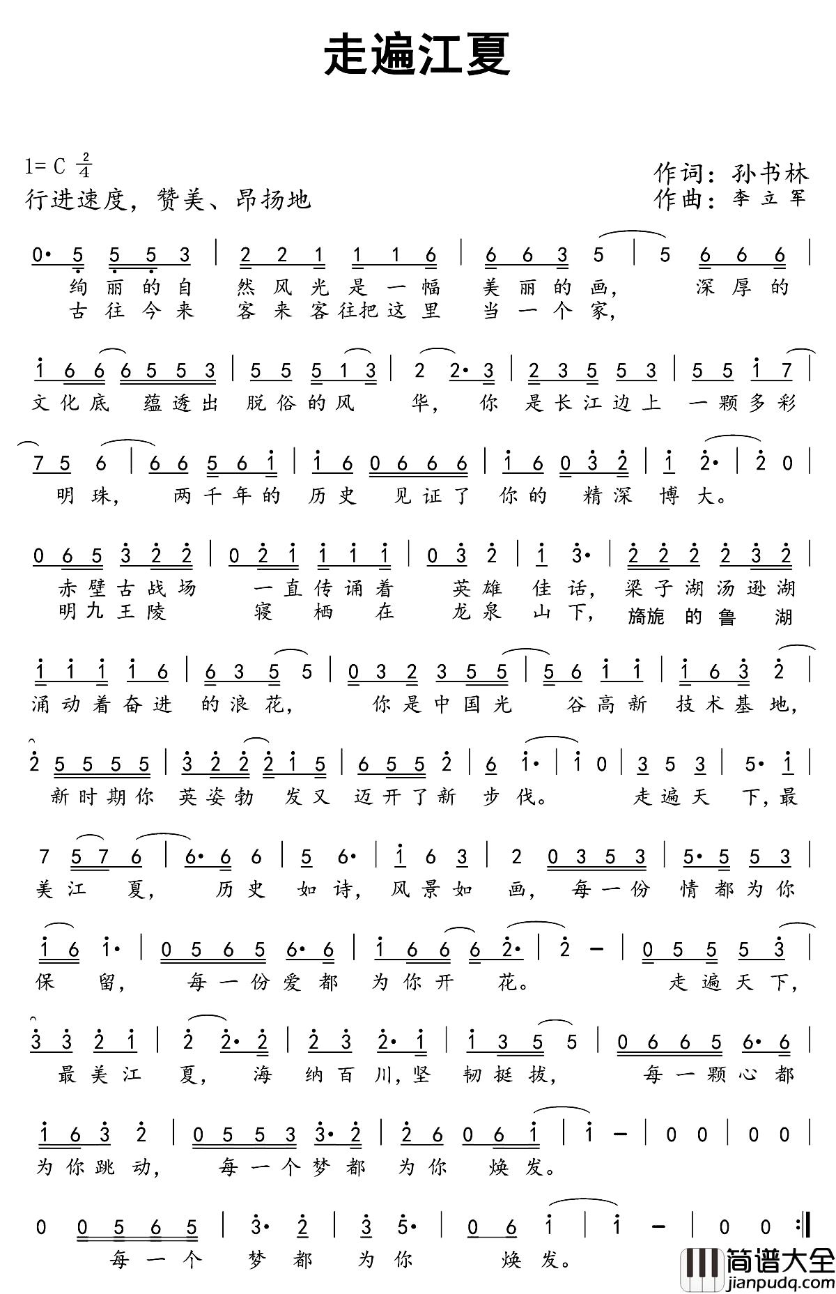 走遍江夏简谱_孙书林词/李立军曲