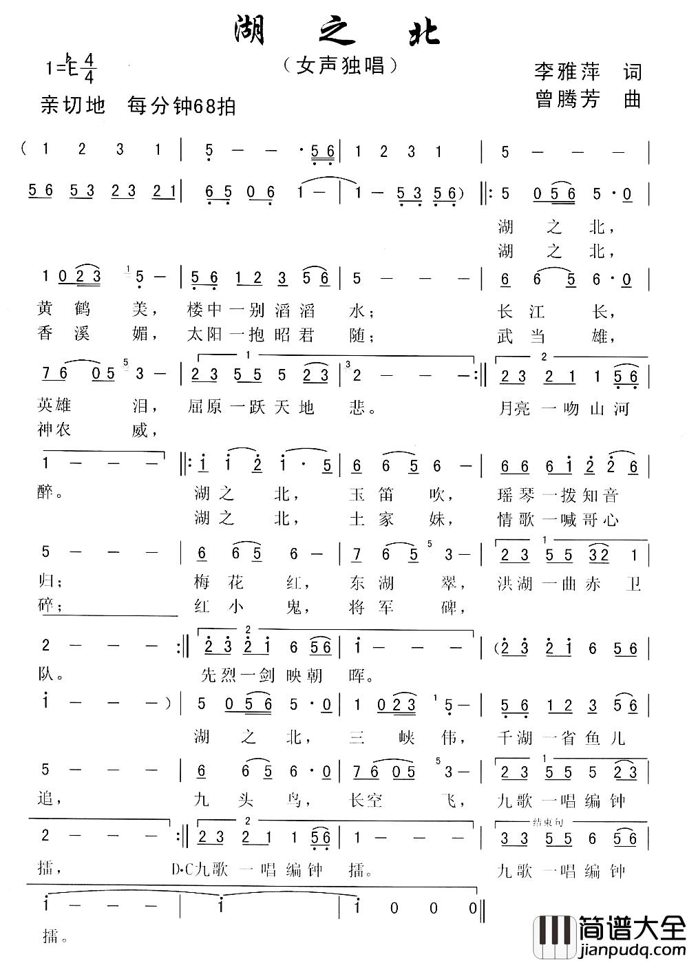 湖之北简谱_李雅萍词_曾腾芳曲