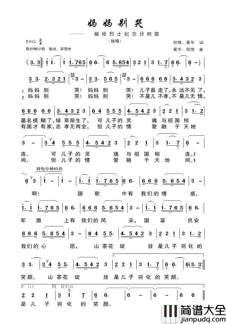 妈妈别哭简谱_献給烈士节的歌吴华黄清林_