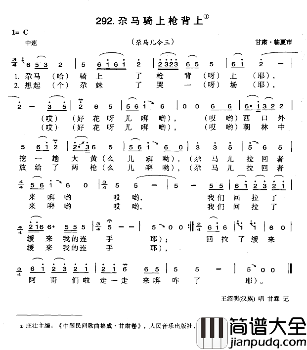 尕马骑上枪背上简谱_