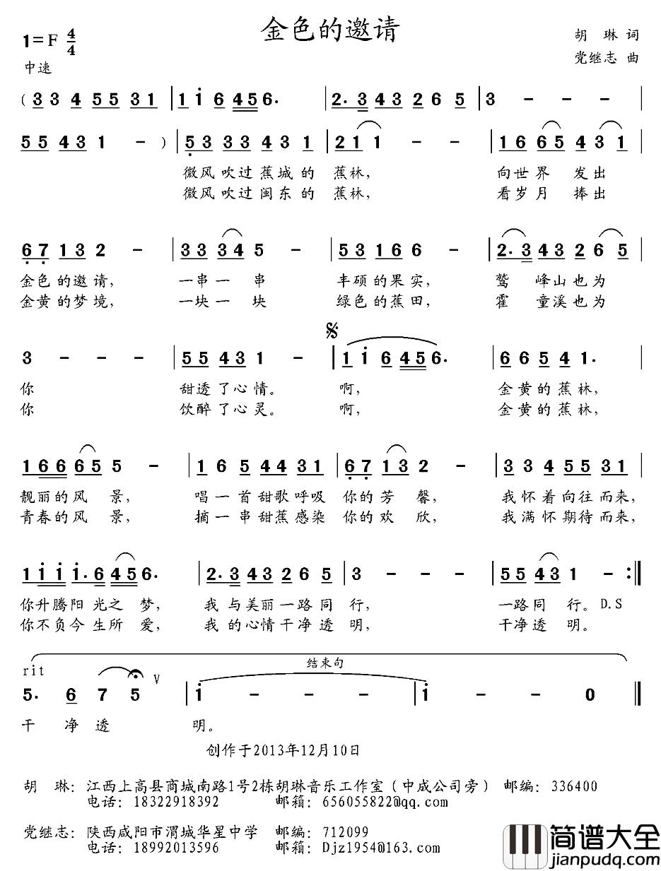金色的邀请_简谱_胡琳词_党继志曲