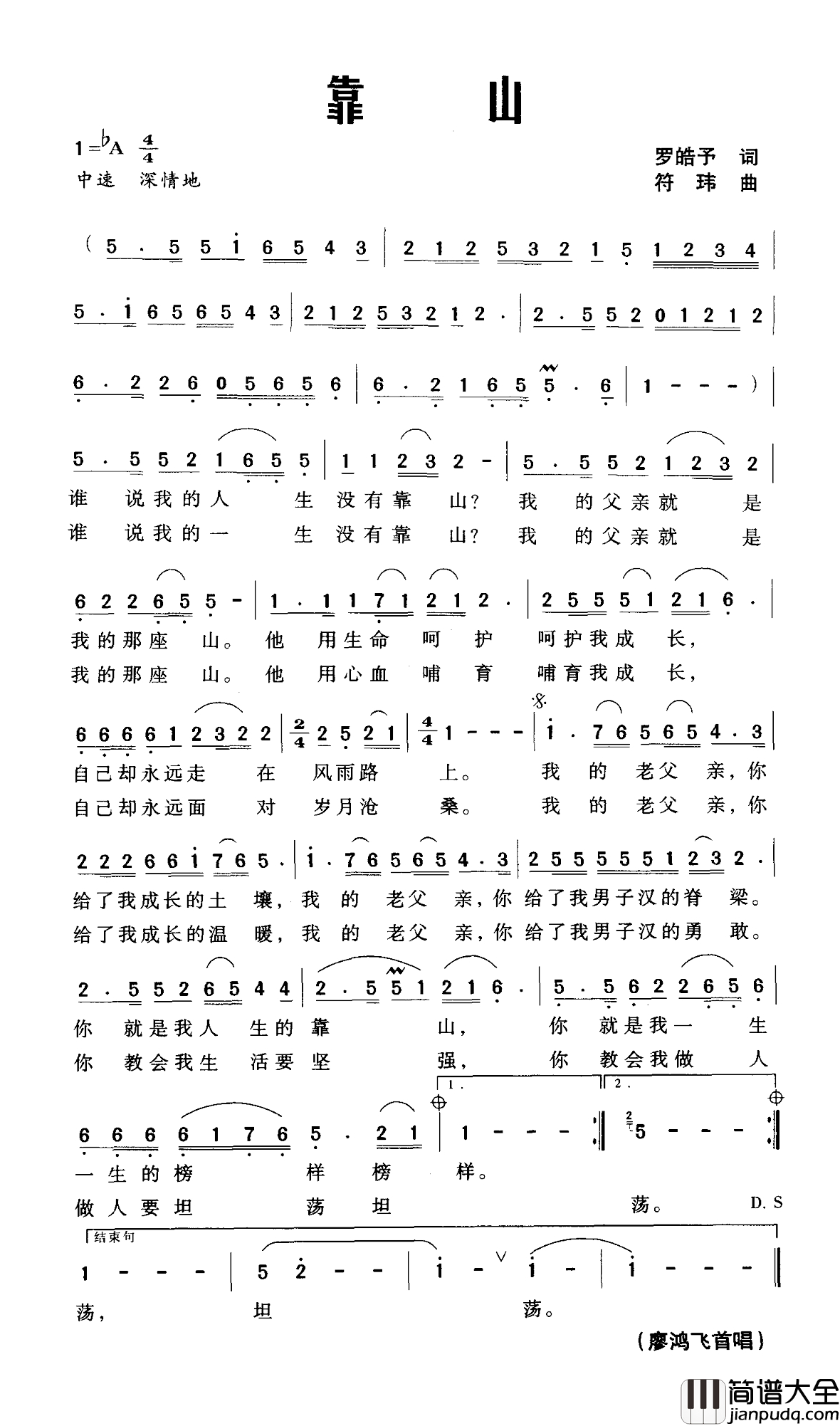 靠山简谱_罗皓予词/符玮曲