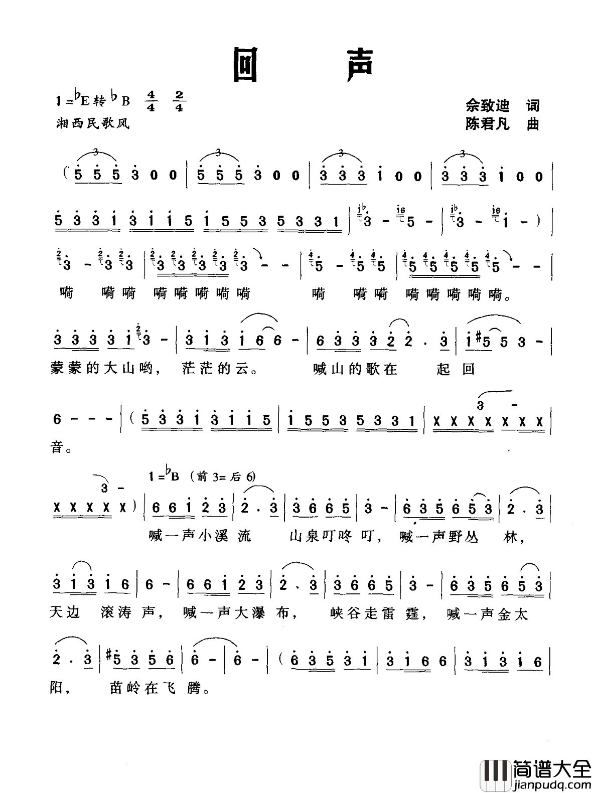 回声简谱_佘致迪词_陈君凡曲