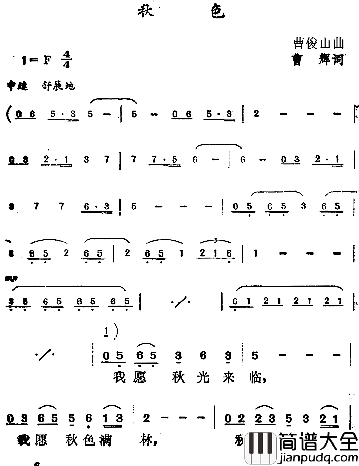 秋色简谱_曹辉词_曹俊山曲