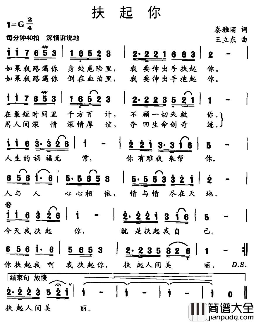扶起你简谱_乔军演唱