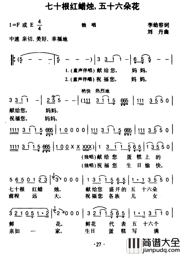 七十根红蜡烛，五十六朵花简谱__李幼容词_刘丹曲