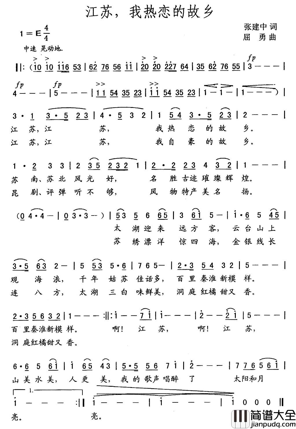 江苏，我热恋的故乡简谱_张建中词_屈勇曲