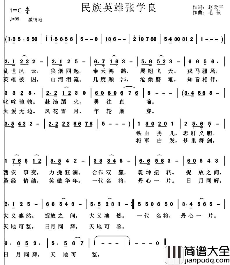 民族英雄张学良简谱_赵爱平词/毛孩曲