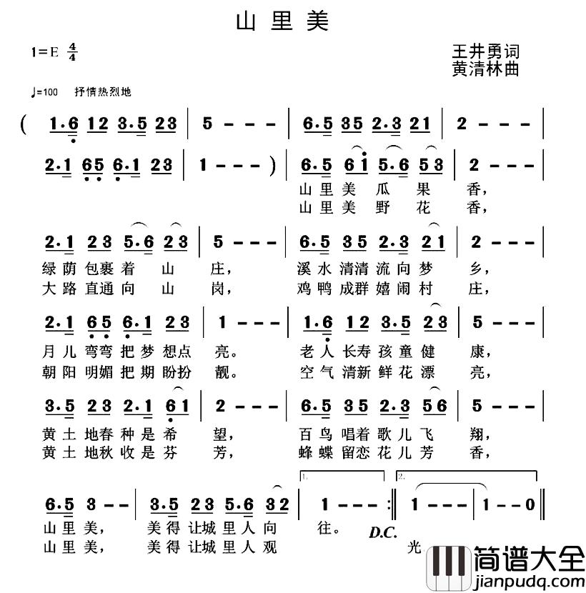 山里美简谱_王井勇词_黄清林曲
