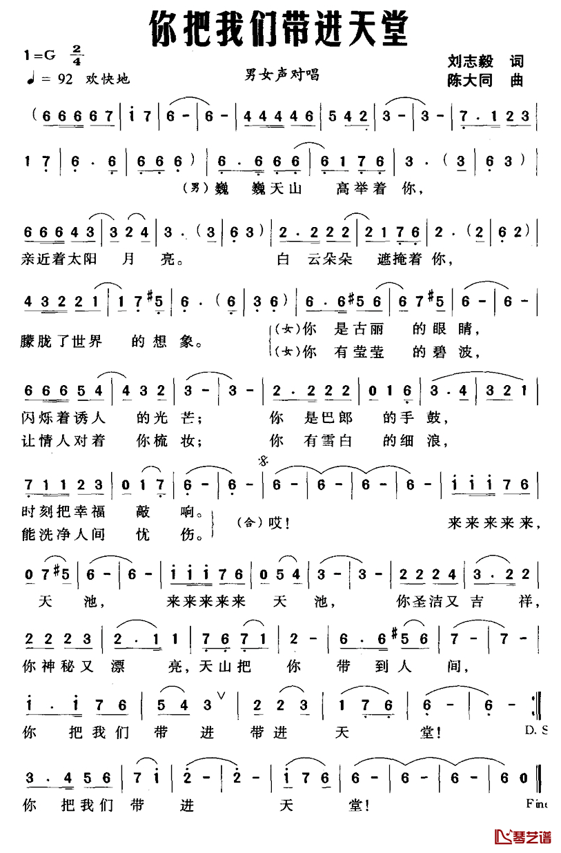 你把我们带进天堂简谱_刘志毅词_陈大同曲