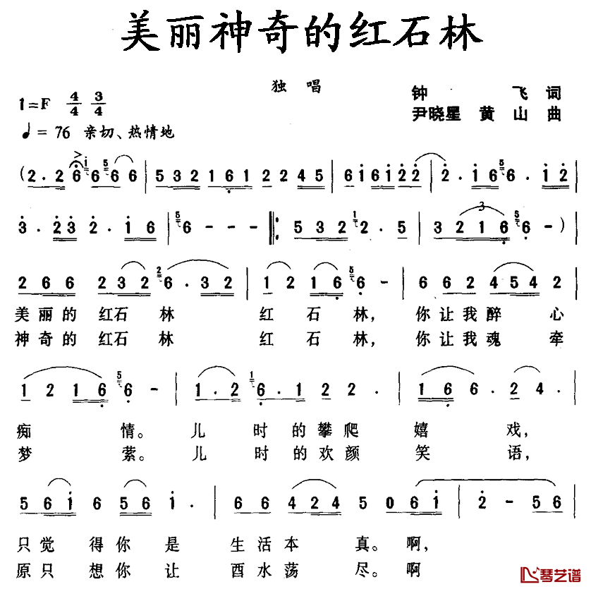 美丽神奇的红石林简谱_