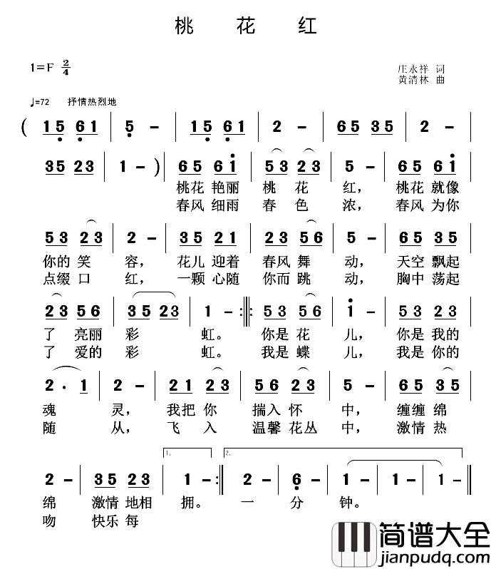 桃花红简谱_庄永祥词_黄清林曲