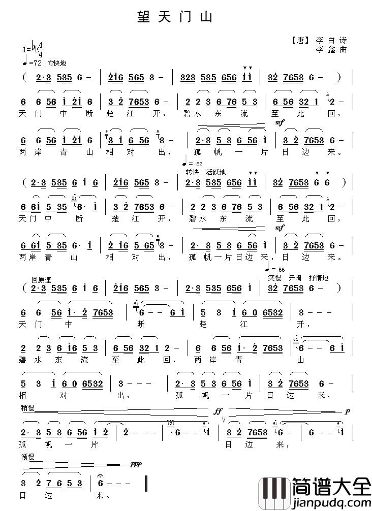 望天门山简谱_[唐]李白词_李鑫曲
