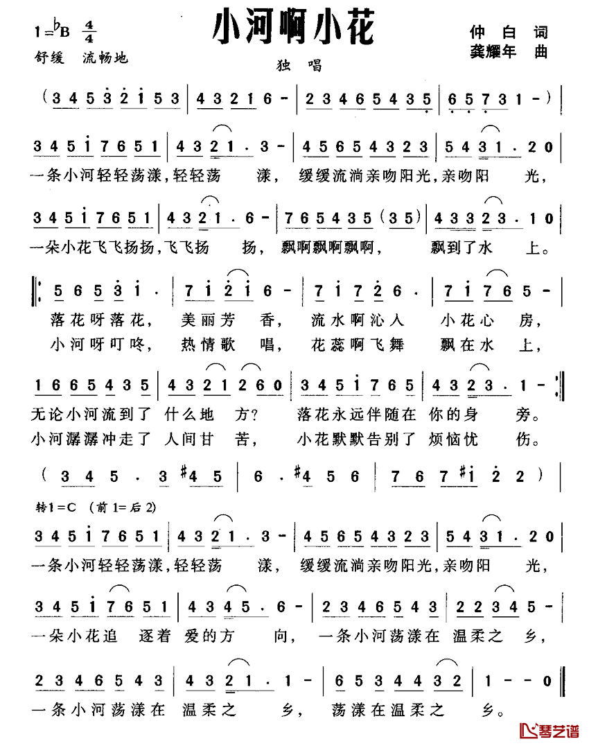 小河啊小花简谱_仲白词/龚耀年曲