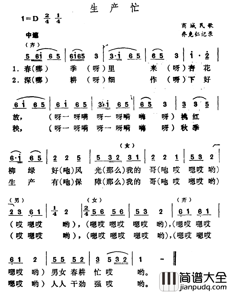 生产忙简谱_河南商城民歌