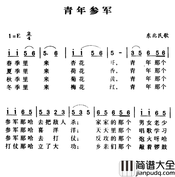军歌金曲:青年参军简谱_