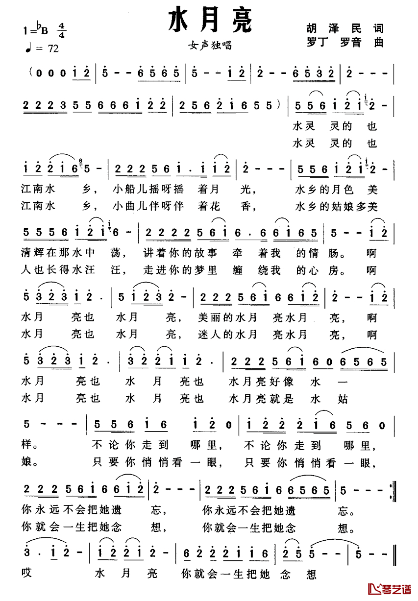 水月亮简谱_胡泽民词_罗丁_罗音曲