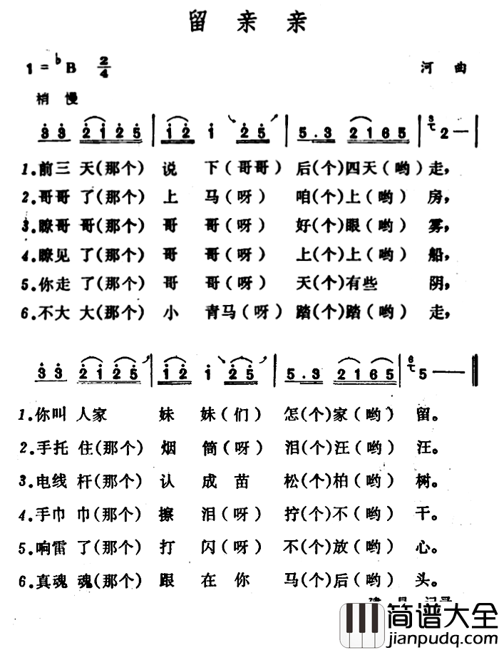 留亲亲简谱_
